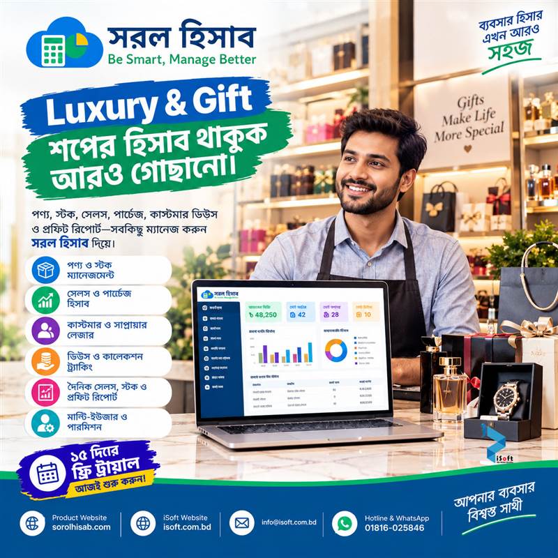Luxury and Gift Shop Stock and Sales Management Software – সরল হিসাব