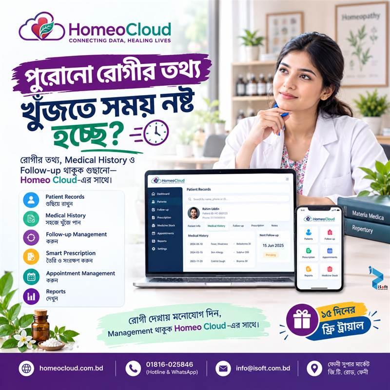 Homeopathy Patient Record and Follow-up Management Software – Homeo Cloud